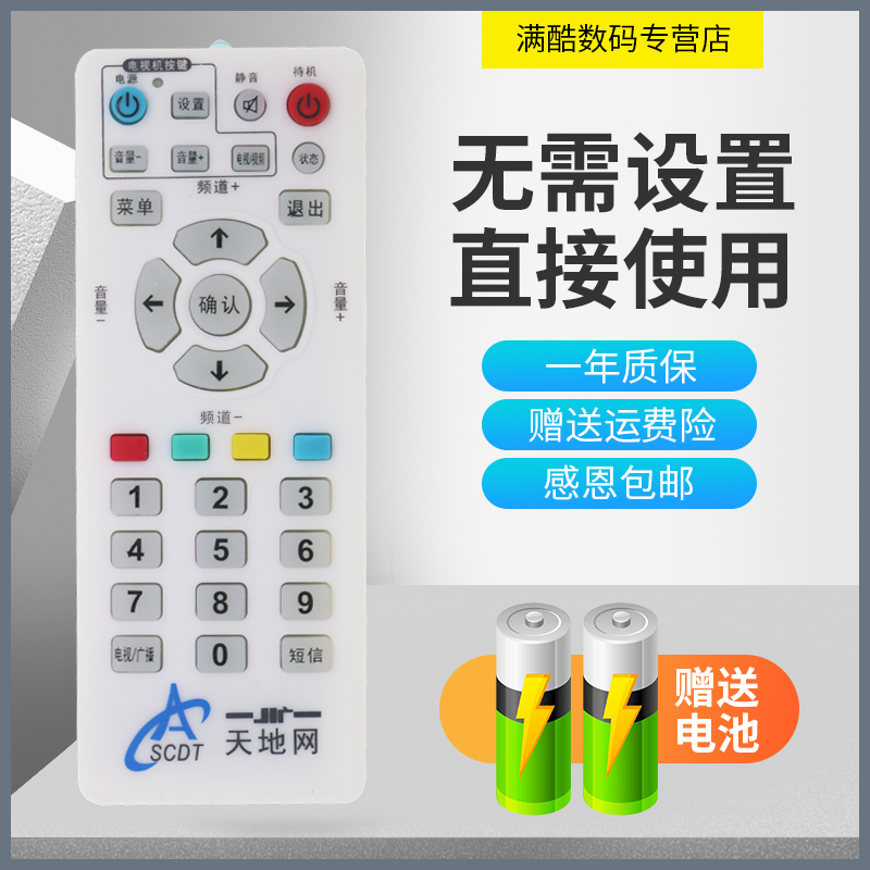 适用四川地面数字电视成都天地