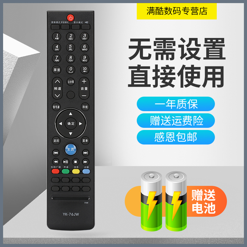 适用于创维电视遥控器YK-76JV42
