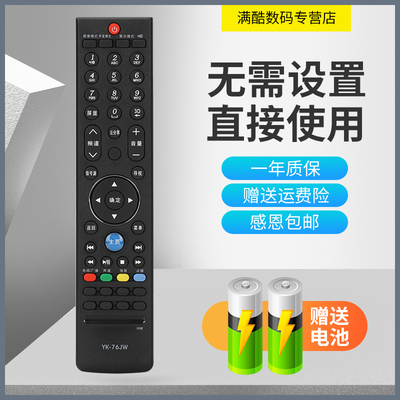 适用于创维电视遥控器YK-76JV42
