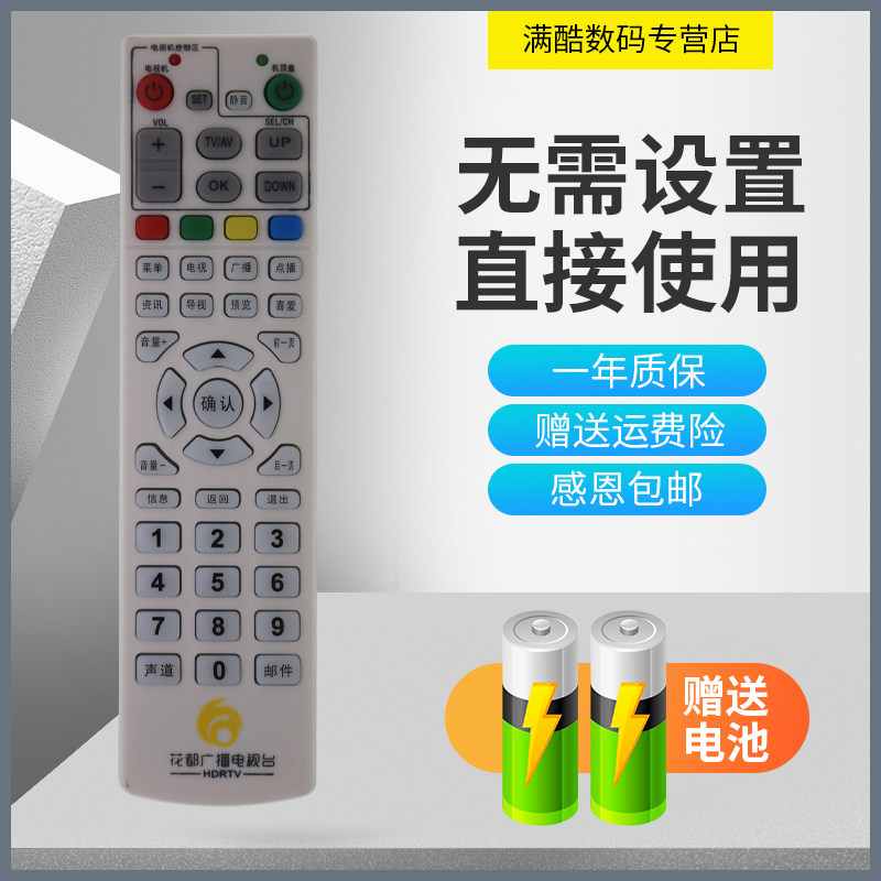 满酷玛遥控器适用于花都广播电视台 创维HC2600 九州DVC-5000 DVC-7078机顶盒遥控器