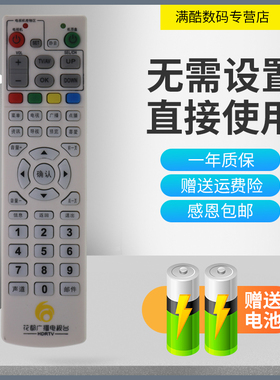 满酷玛遥控器适用于花都广播电视台 创维HC2600 九州DVC-5000 DVC-7078机顶盒遥控器