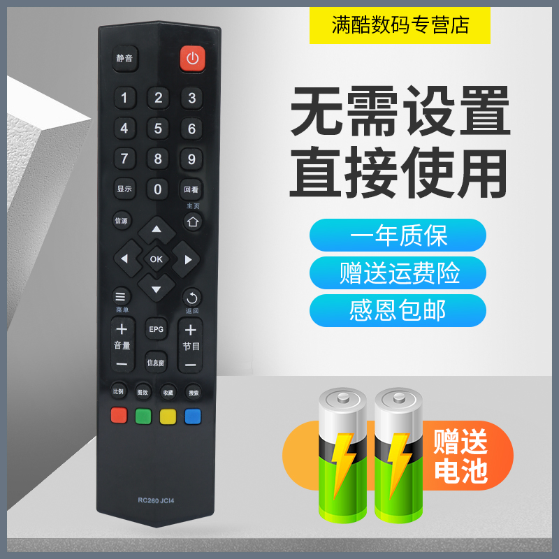 适用于TCL电视 RC260JC14/260JC13/C11 型号遥控器 直接使用