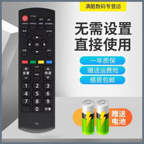 原装松下电视机遥控器送电池
