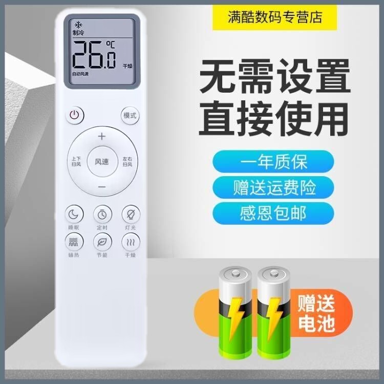 小米MIJIA米家空调遥控器
