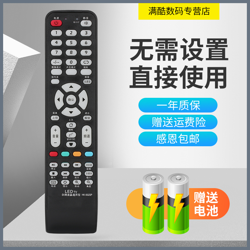 sast先科液晶电视机爱普达遥控器