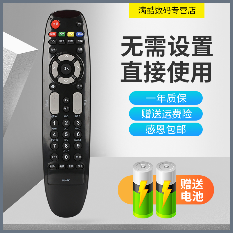 长虹遥控器直接使用送电池