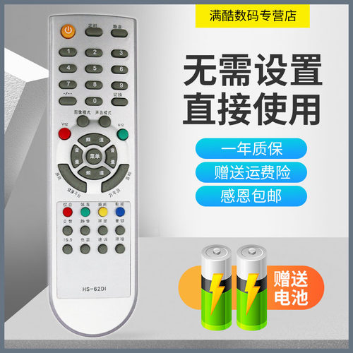 满酷玛遥控器适用于创维电视机遥控器 HS-62DI 通用 HS-62D1 6D81 6D50