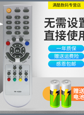满酷玛遥控器适用于创维电视机遥控器YK-63DI YK-63D1 3D20 3D21 3D28 29T68HT
