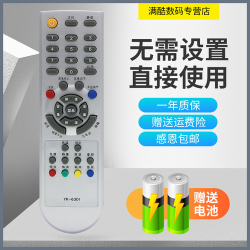 满酷玛遥控器适用于创维电视机遥控器YK-63DI YK-63D1 3D20 3D21 3D28 29T68HT