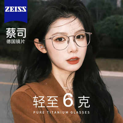 蔡司镜片超轻大框方圆脸