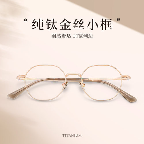 ins风金丝眼镜宽边椭圆框小脸小框眼镜框纯钛28023近视镜可配度数