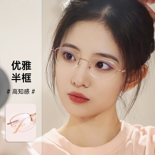 超轻钛合金近视眼镜框女小脸小框可配度数高知感气质半框眼睛镜框