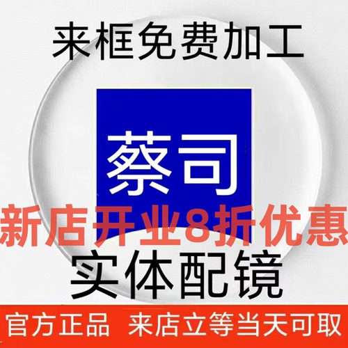 蔡司镜片1.74 A系列泽锐新清锐智锐成长乐镜片钻立方铂金膜防蓝光