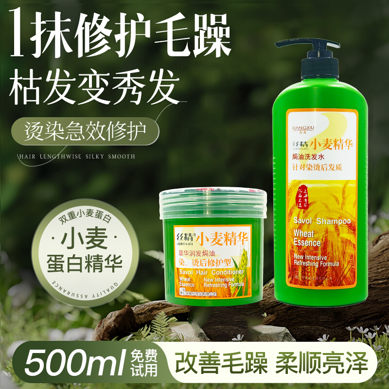 小麦精华发膜300ml*2瓶