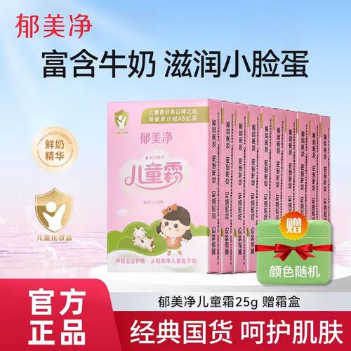 郁美净儿童袋装面霜2盒