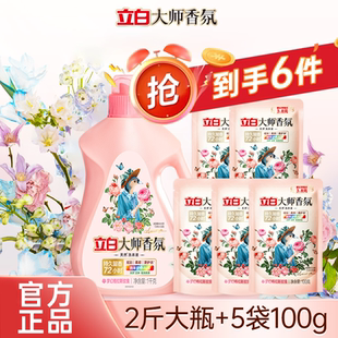 2斤大瓶 立白香氛洗衣液持久留香72小时护色用实惠装 5袋100g
