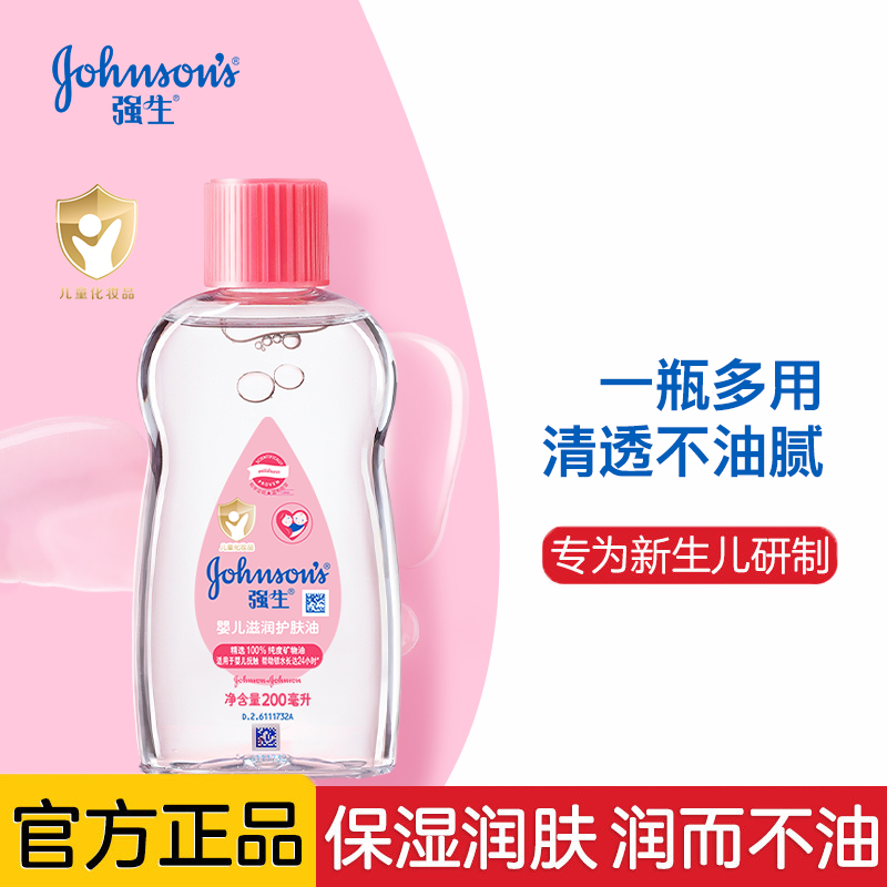 强生婴儿润肤油按摩100ml