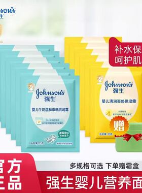 强生婴儿牛奶营养霜25gX12袋儿童宝宝滋养润肤霜油保湿面霜防皴霜