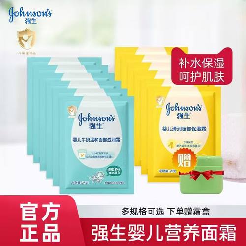 强生面霜袋装25gx12袋润肤霜