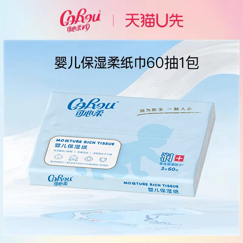 可心柔婴儿保湿纸60抽1包