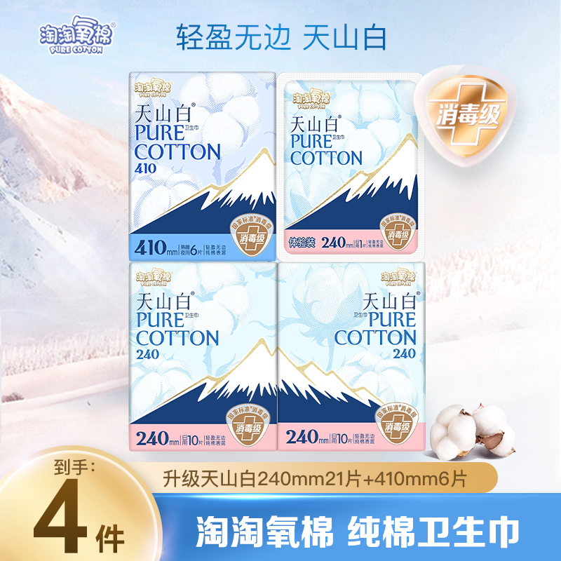 低价淘淘氧棉卫生巾4包官方正品