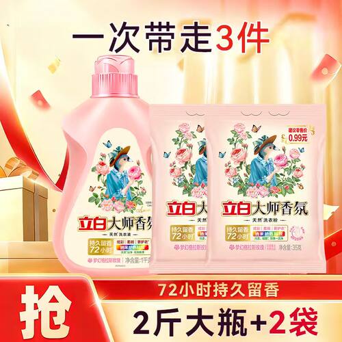 立白洗衣液2斤大瓶+2袋