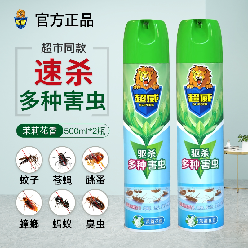 超威杀虫剂气雾剂家用室内喷雾剂茉莉清香灭蚊蟑螂药苍蝇药非无毒