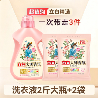 立白洗衣液2斤大瓶+2袋