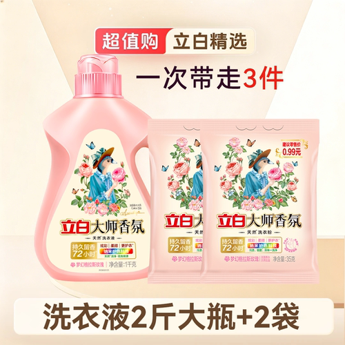 立白洗衣液2斤大瓶+2袋