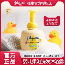 强生婴儿柔泡洗发沐浴露二合一儿童洗发水宝宝沐浴露泡沫400ml