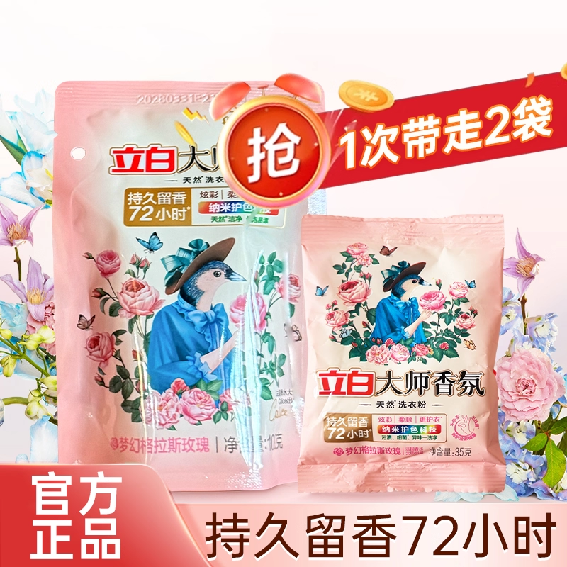 【2件】立白洗衣液+洗衣粉