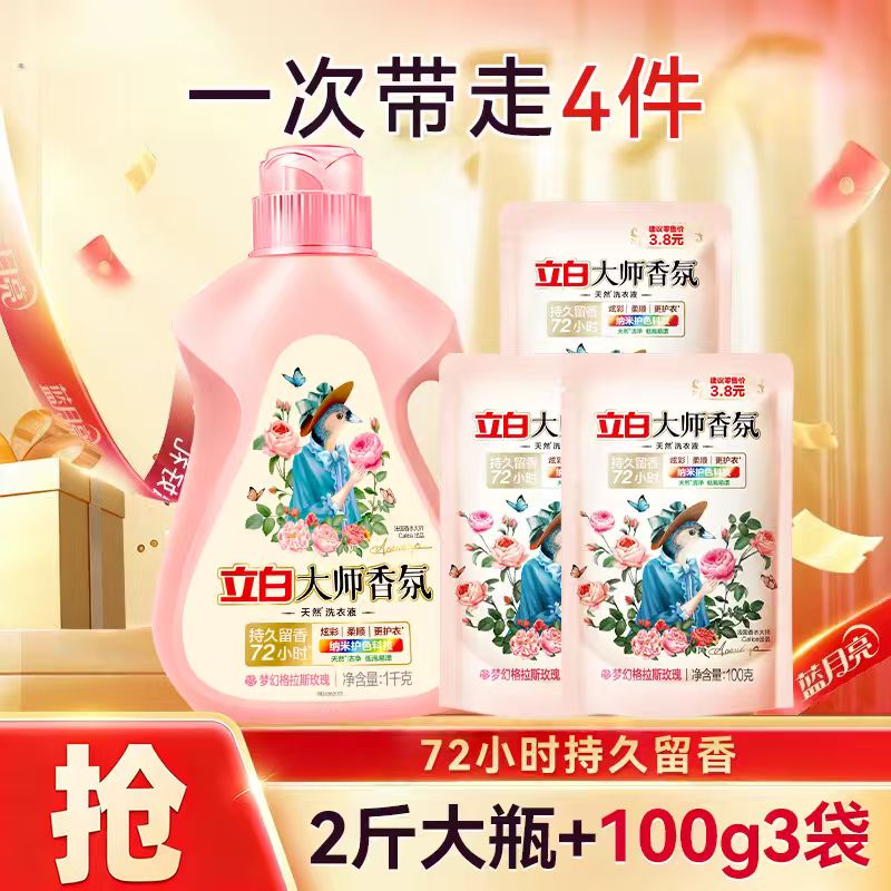 立白洗衣液2斤大瓶+3袋