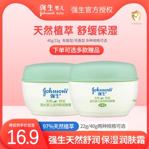 强生婴儿天然舒润润肤霜乳防皴宝宝擦脸护肤面霜保湿滋润身体乳