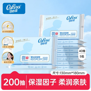 可心柔婴儿柔纸巾40抽5包云柔巾保湿纸婴儿宝宝乳霜纸200抽棉柔巾