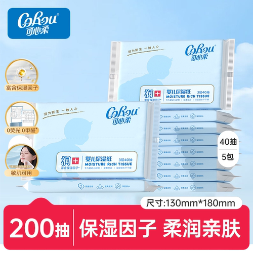 可心柔云柔巾200抽棉柔巾