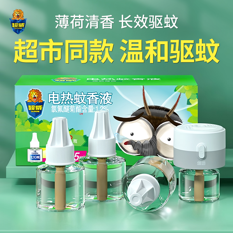 超威蚊香液电热插电式驱蚊器灭蚊水液体非无毒无味补充装加热器