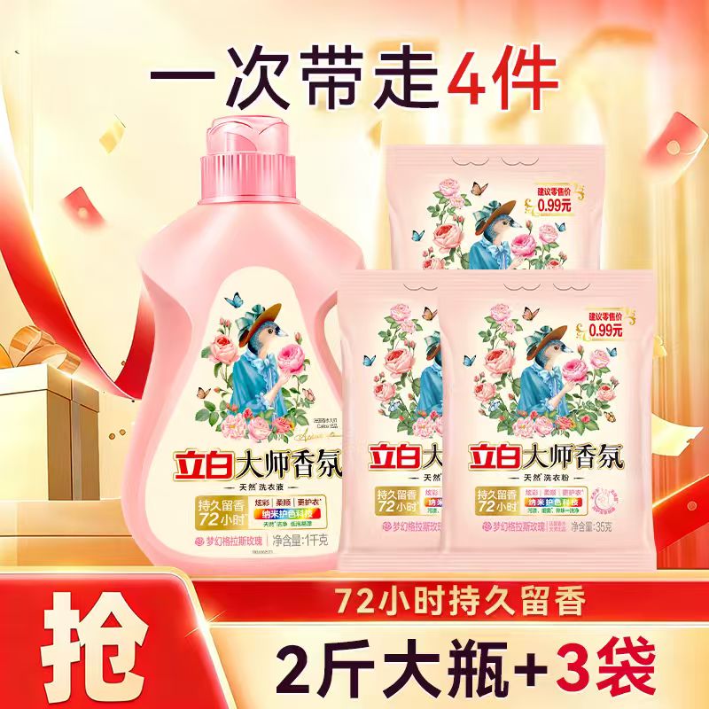 立白洗衣液2斤大瓶+3袋图片