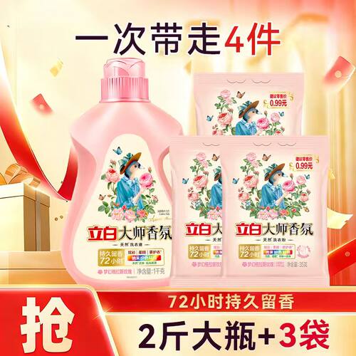 立白洗衣液2斤大瓶+3袋