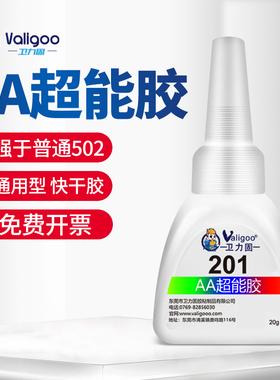 卫力固201aa强力胶AA超能胶水亚克力专用胶水502万能胶低白化高粘度金属塑料电子陶瓷橡胶皮革玩具