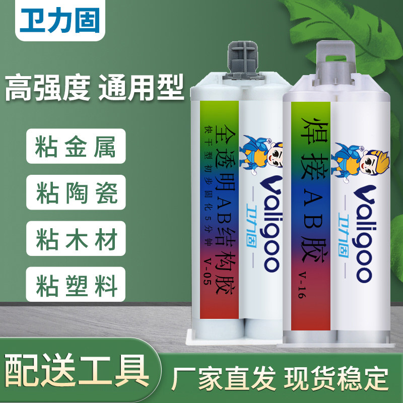 卫力固ab胶水强力胶电焊胶粘塑料木头制品金属陶瓷焊接专用黑色胶粘得牢多功能透明快干粘合剂环氧树脂强力胶,文具电教/文化用品/商务用品,胶水,淘宝优惠券,粉丝福利购,淘宝优惠卷