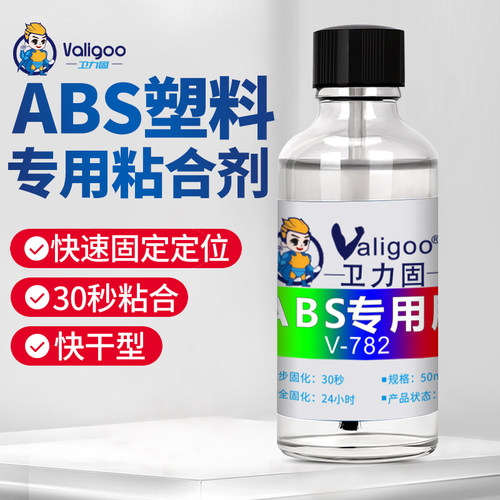 卫力固ABS胶水溶剂型亚克力胶水