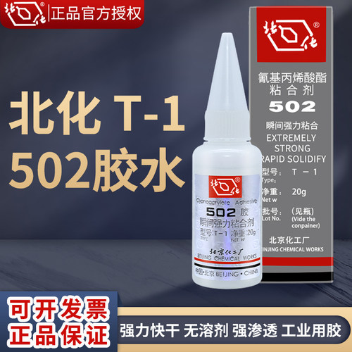 万能胶水北化抗冲击强渗透
