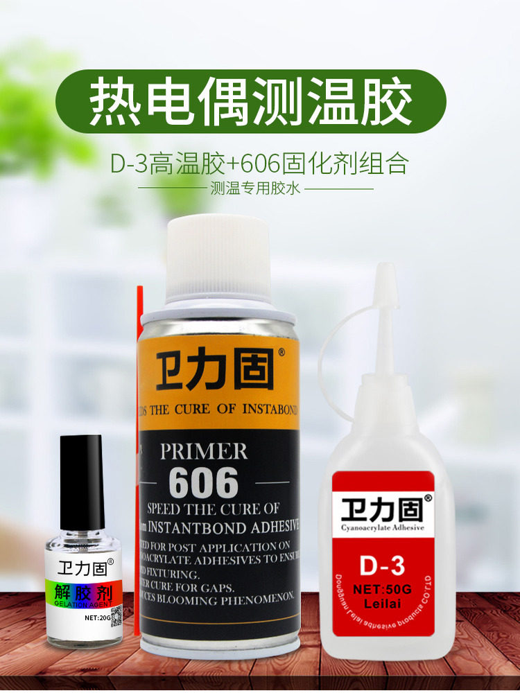 热电偶胶水D-3胶水温升胶台湾协达Satlon点温胶d3测温胶高温胶606