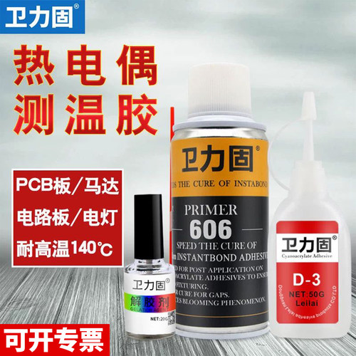 d3点温胶606冷凝剂热电偶测温