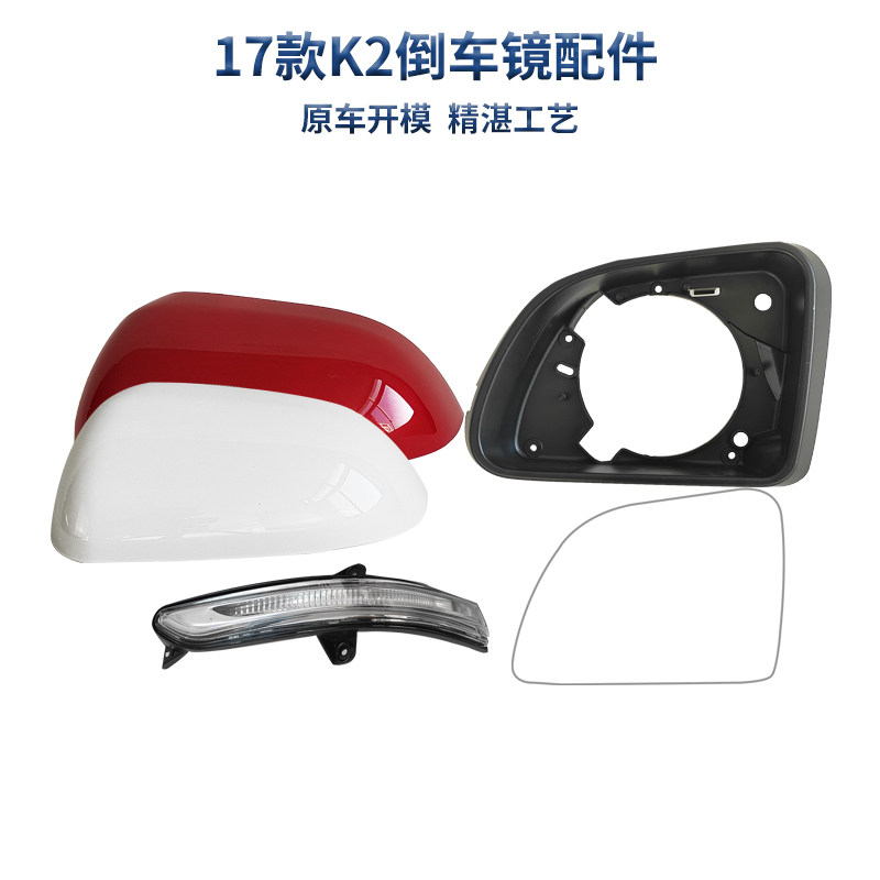 适用起亚17-19款K2/KX CROSS后视镜倒车镜后外壳外边框镜片转向灯