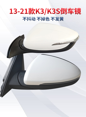 适用起亚13-21款K3K3S左右后视镜倒车镜反光镜带烤漆隐の翼