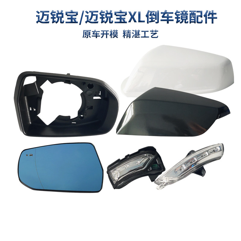 适用雪佛兰迈锐宝/XL后视镜倒车镜壳镜片镜框转向灯外壳外框带漆