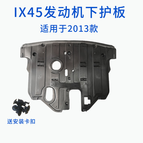 适用全新胜达发动机下护板隐の翼