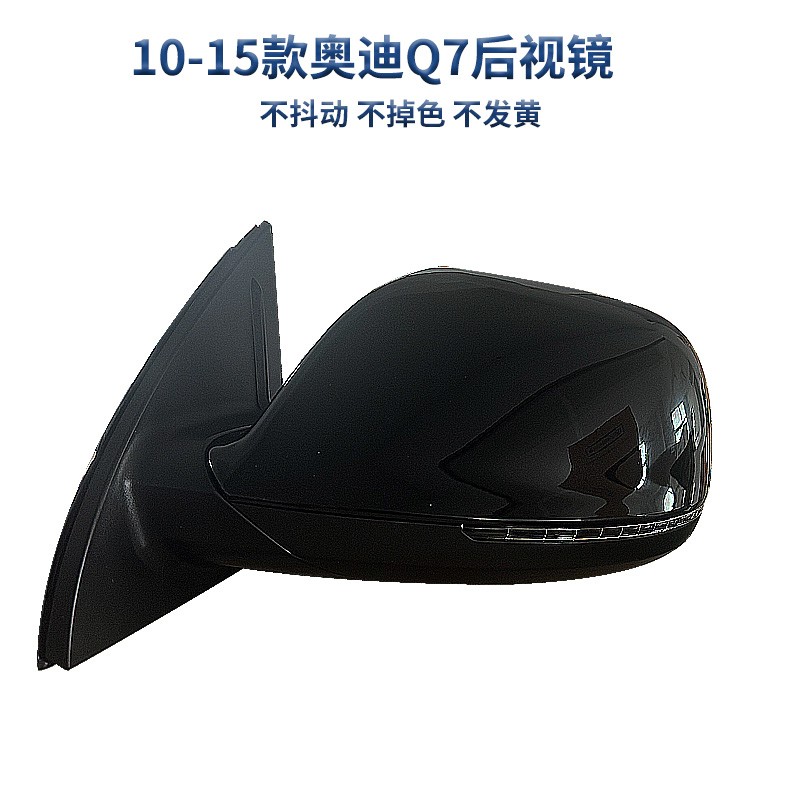 隐の翼适用于奥迪Q7后视镜