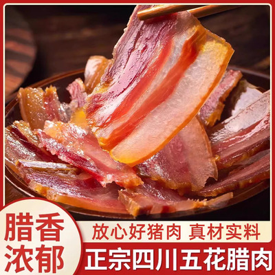 腊肉正宗四川特产农家自制烟熏五花肉非湖南湘西贵州咸肉腊肠腊味